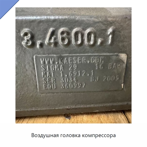 Воздушная головка компрессора