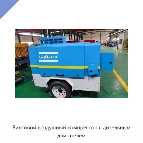 Винтовой воздушный компрессор с дизельным двигателем