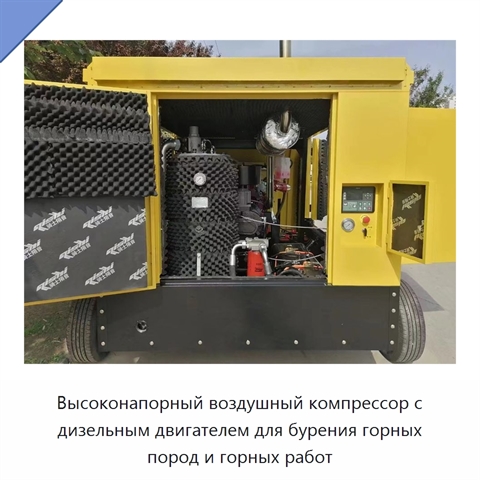 Высоконапорный воздушный компрессор с дизельным двигателем для бурения горных пород и горных работ