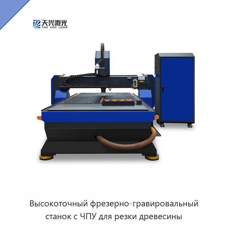 Высокоточный фрезерно-гравировальный станок с ЧПУ для резки древесины — Фрезерные станки по дереву