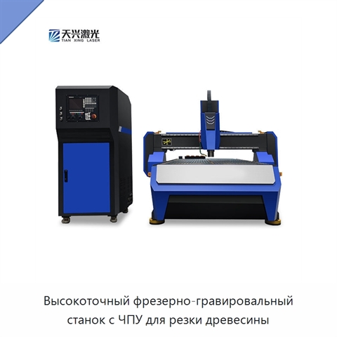Высокоточный фрезерно-гравировальный станок с ЧПУ для резки древесины