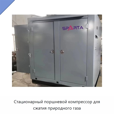 Стационарный поршневой компрессор для сжатия природного газа