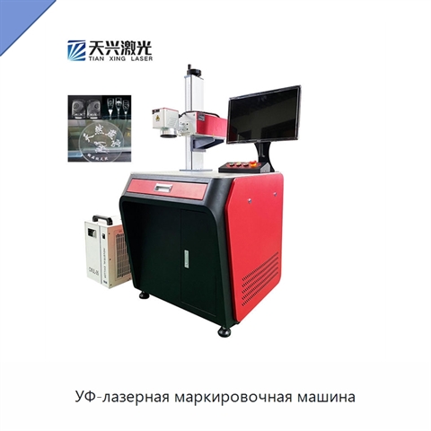 УФ-лазерная маркировочная машина