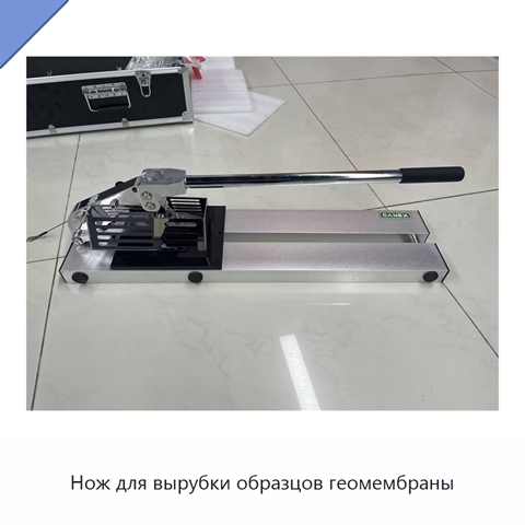Нож для вырубки образцов геомембраны