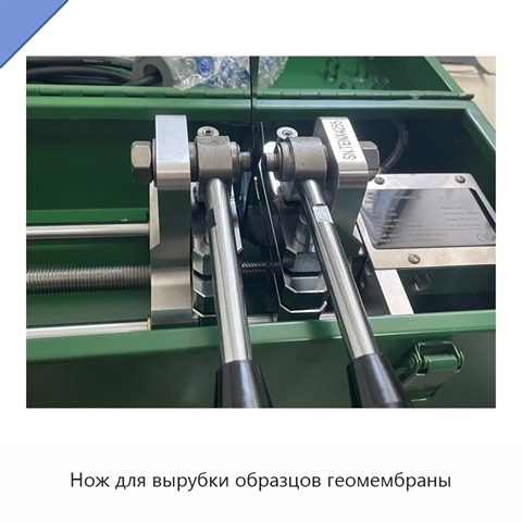 Нож для вырубки образцов геомембраны