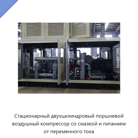 Стационарный двухцилиндровый поршневой воздушный компрессор со смазкой и питанием от переменного тока