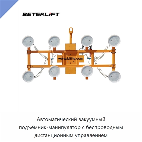 Автоматический вакуумный подъёмник-манипулятор с беспроводным дистанционным управлением
