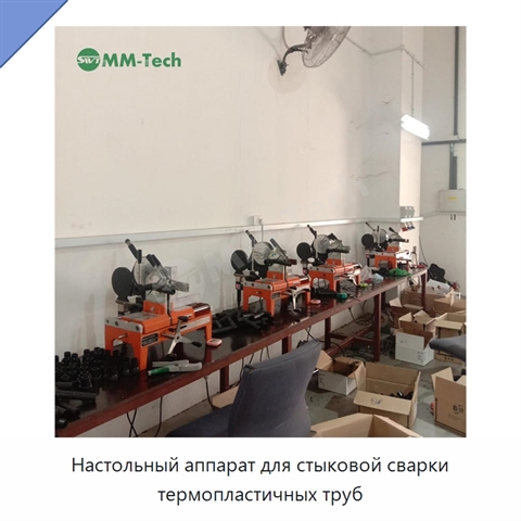 Настольный аппарат для стыковой сварки термопластичных труб