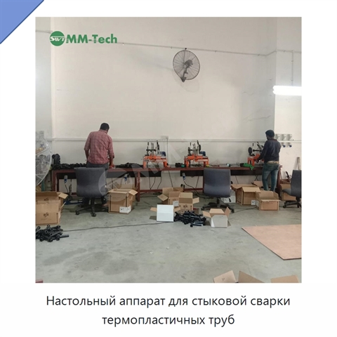 Настольный аппарат для стыковой сварки термопластичных труб