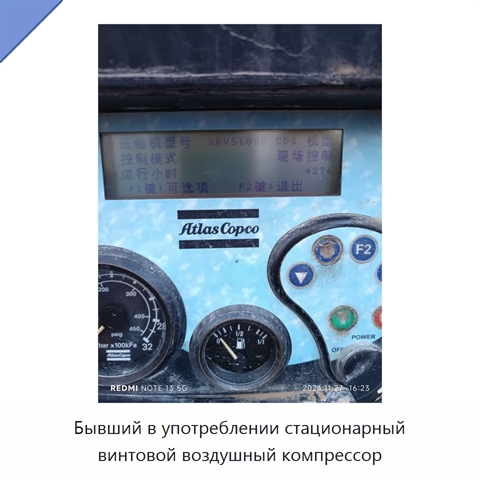 Бывший в употреблении стационарный винтовой воздушный компрессор
