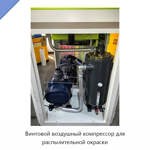Винтовой воздушный компрессор для распылительной окраски