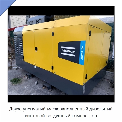 Двухступенчатый маслозаполненный дизельный винтовой воздушный компрессор