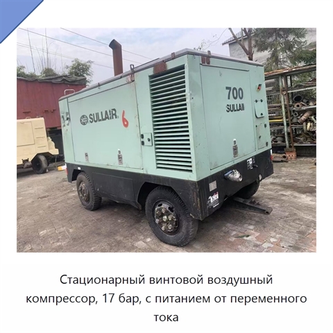 Стационарный винтовой воздушный компрессор, 17 бар, с питанием от переменного тока