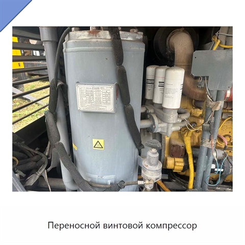 Переносной винтовой компрессор