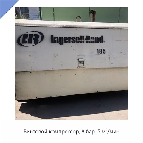 Винтовой компрессор, 8 бар, 5 м³/мин