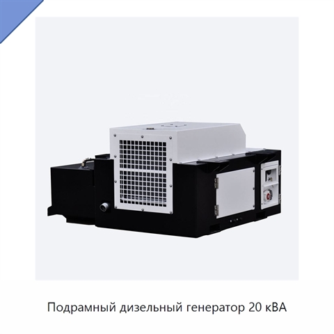 Подрамный дизельный генератор 20 кВА