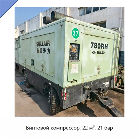 Винтовой компрессор, 22 м³, 21 бар
