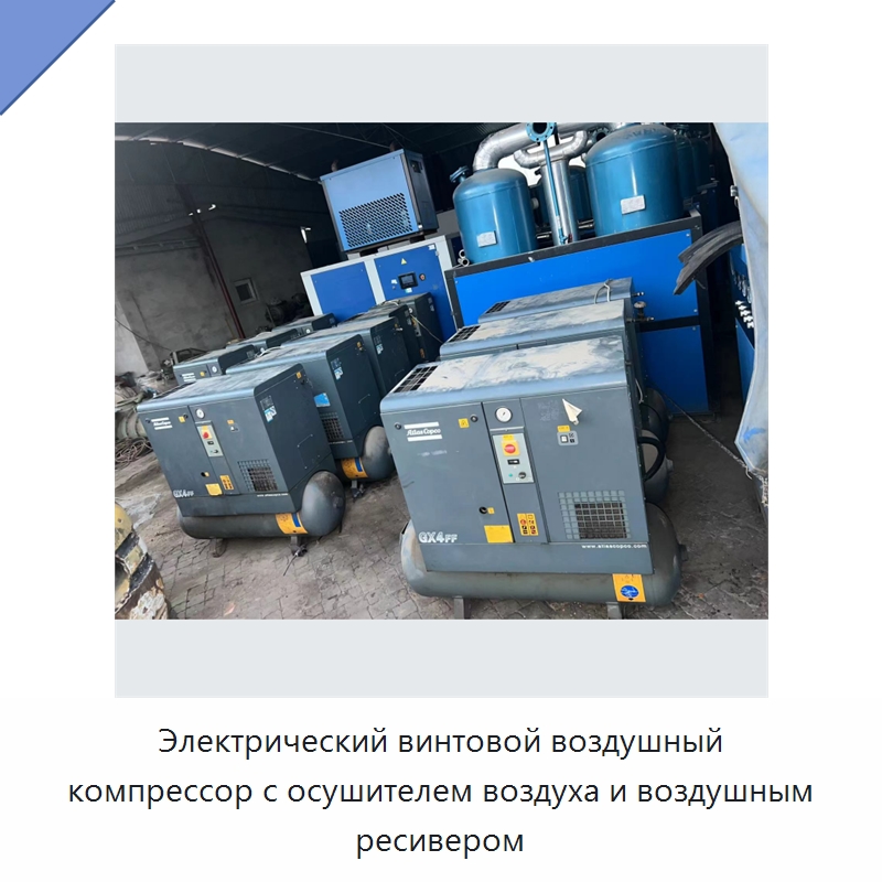 Электрический винтовой воздушный компрессор с осушителем воздуха и воздушным ресивером — Промышленные компрессоры