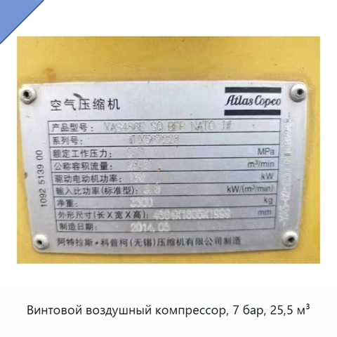 Винтовой воздушный компрессор, 7 бар, 25,5 м³