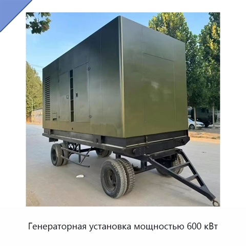 Генераторная установка мощностью 600 кВт