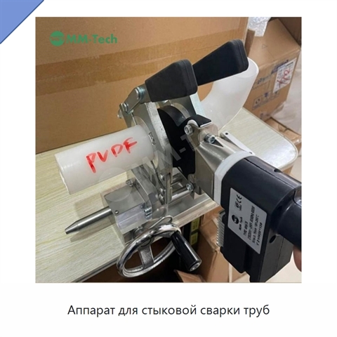 Аппарат для стыковой сварки труб
