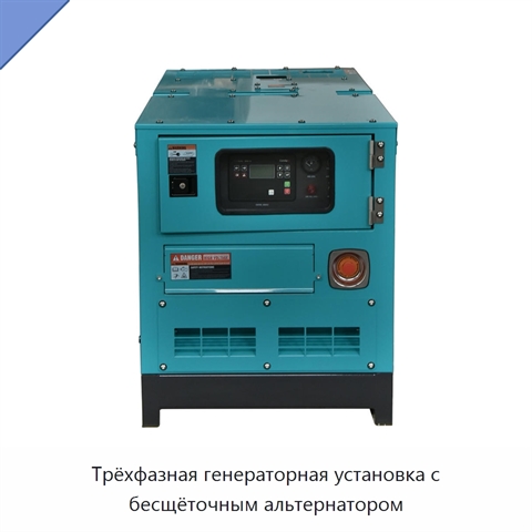 Трёхфазная генераторная установка с бесщёточным альтернатором