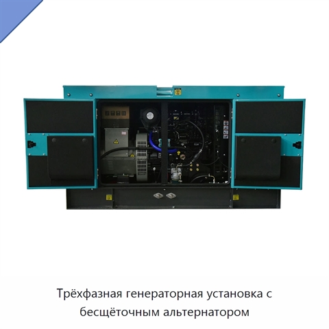 Трёхфазная генераторная установка с бесщёточным альтернатором