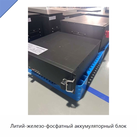 Литий-железо-фосфатный аккумуляторный блок