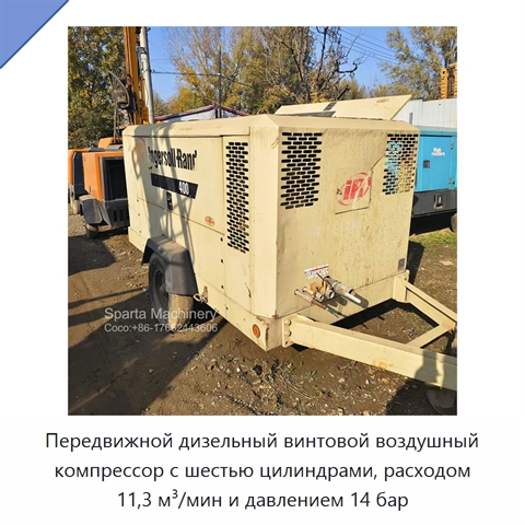 Передвижной дизельный винтовой воздушный компрессор с шестью цилиндрами, расходом 11,3 м³/мин и давлением 14 бар