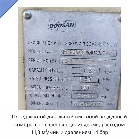 Передвижной дизельный винтовой воздушный компрессор с шестью цилиндрами, расходом 11,3 м³/мин и давлением 14 бар