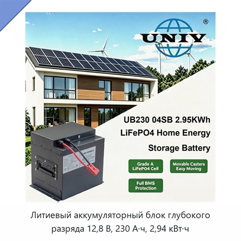 Литиевый аккумуляторный блок глубокого разряда 12,8 В, 230 А·ч, 2,94 кВт·ч