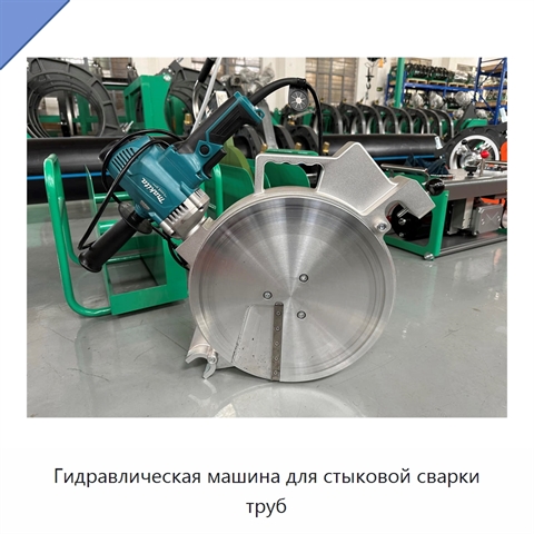 Гидравлическая машина для стыковой сварки труб