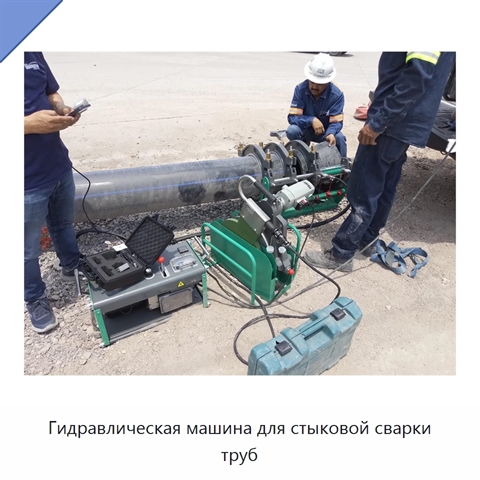 Гидравлическая машина для стыковой сварки труб