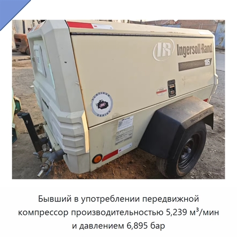 Бывший в употреблении передвижной компрессор производительностью 5,239 м³/мин и давлением 6,895 бар