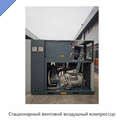 Стационарный винтовой воздушный компрессор