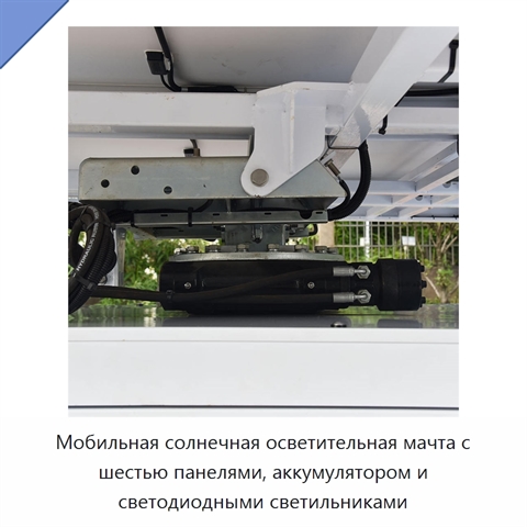 Мобильная солнечная осветительная мачта с шестью панелями, аккумулятором и светодиодными светильниками