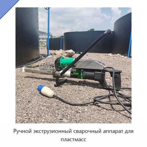 Ручной экструзионный сварочный аппарат для пластмасс