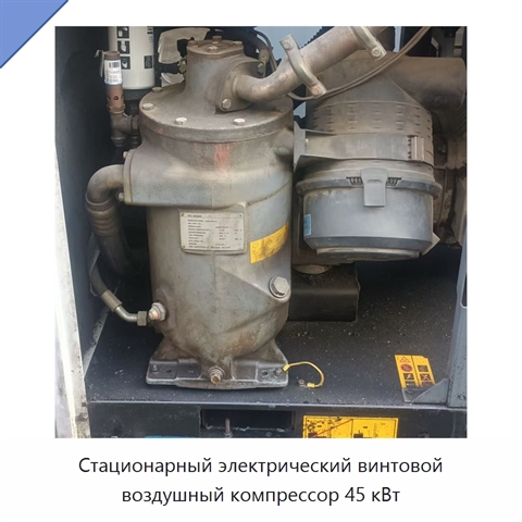 Стационарный электрический винтовой воздушный компрессор 45 кВт
