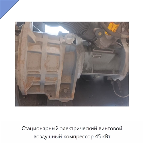 Стационарный электрический винтовой воздушный компрессор 45 кВт