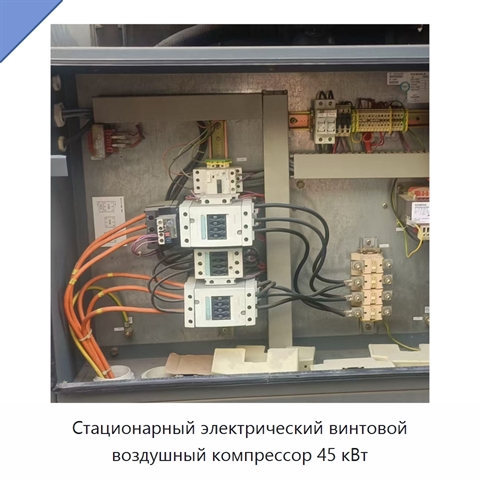 Стационарный электрический винтовой воздушный компрессор 45 кВт