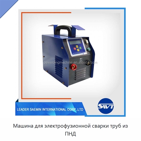 Машина для электрофузионной сварки труб из ПНД
