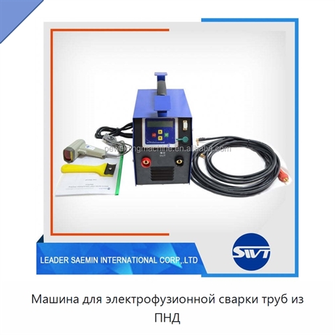 Машина для электрофузионной сварки труб из ПНД