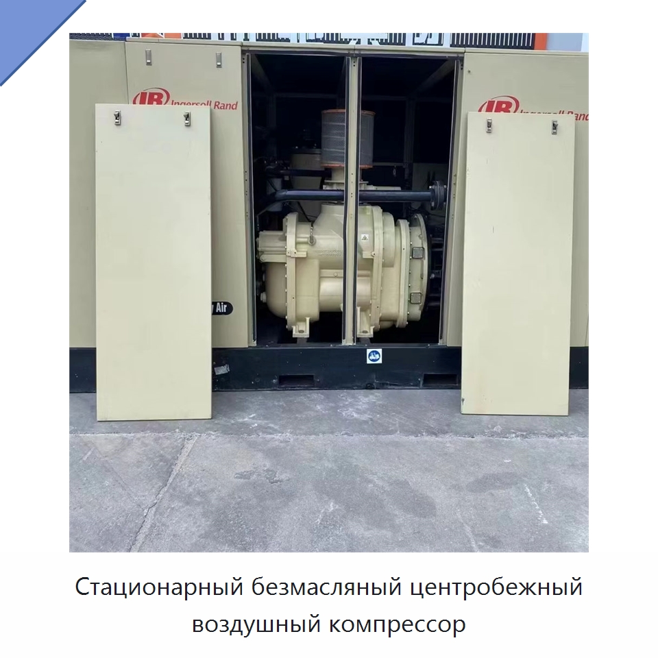 Стационарный безмасляный центробежный воздушный компрессор — Промышленные компрессоры