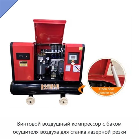 Винтовой воздушный компрессор с баком осушителя воздуха для станка лазерной резки