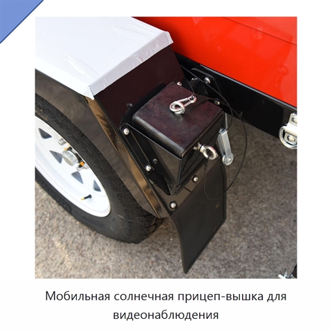 Мобильная солнечная прицеп-вышка для видеонаблюдения