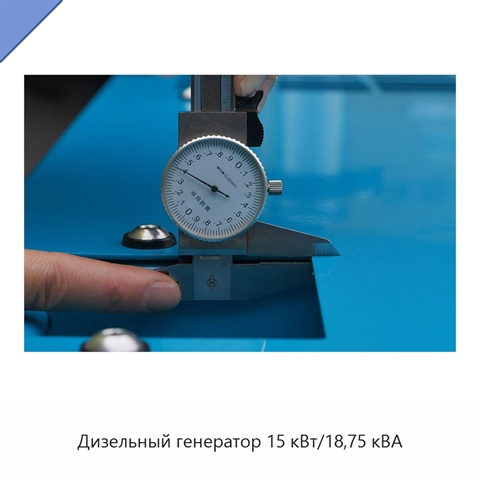 Дизельный генератор 15 кВт/18,75 кВА