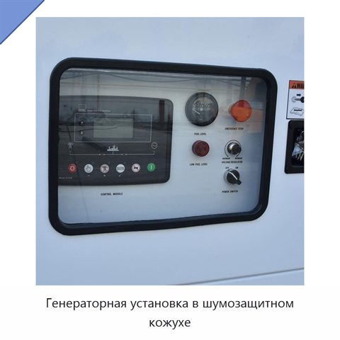Генераторная установка в шумозащитном кожухе