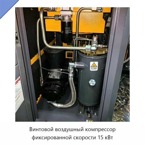 Винтовой воздушный компрессор фиксированной скорости 15 кВт