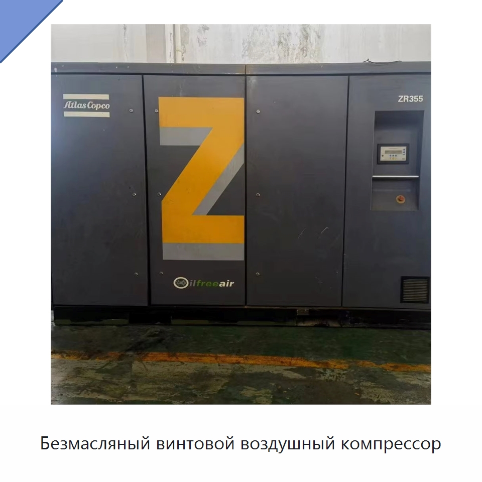 Безмасляный винтовой воздушный компрессор — Промышленные компрессоры