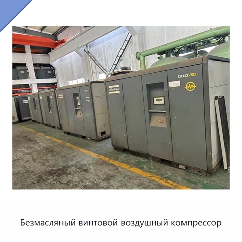 Безмасляный винтовой воздушный компрессор